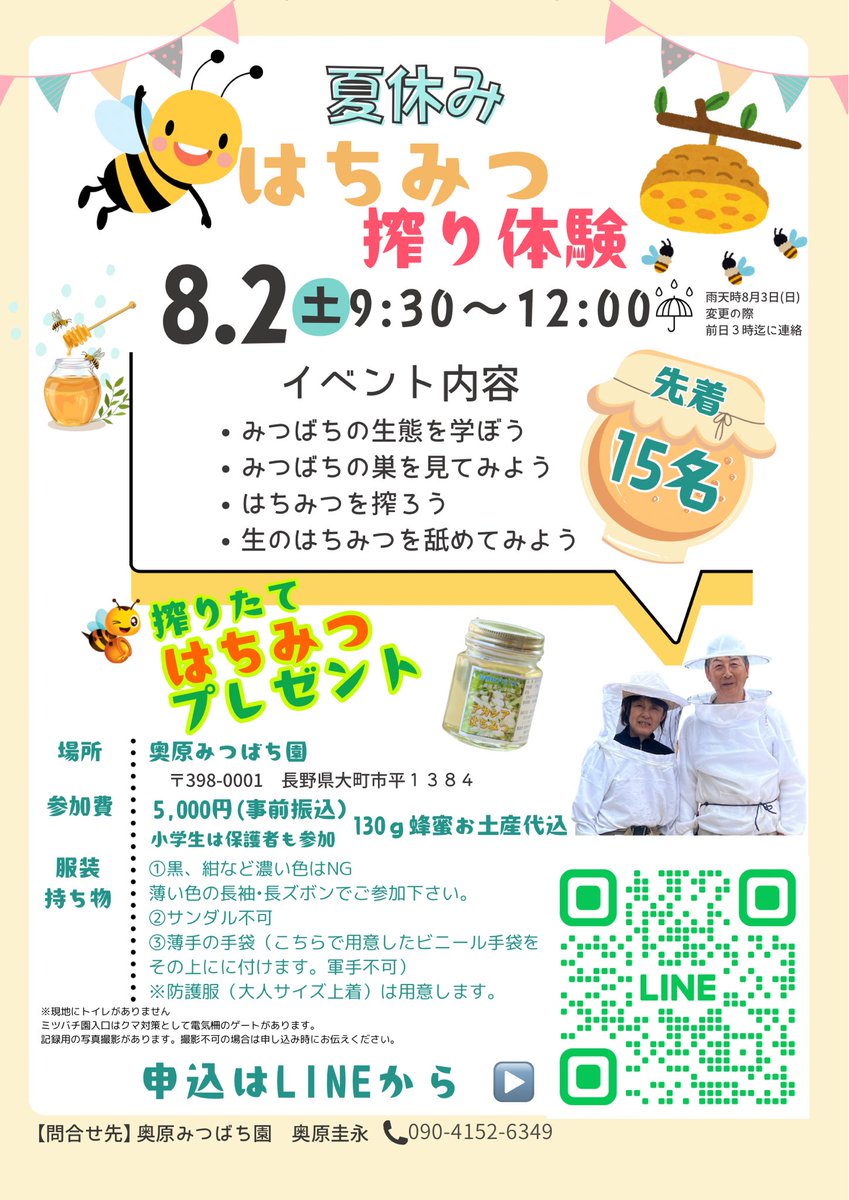 奥原みつばち園で、夏休みにイベントが❗️
私は行けませんが、日程合う方是非🐝
先着順みたいです🍯
大町のホテルはホテルルートインがお勧め🏨
