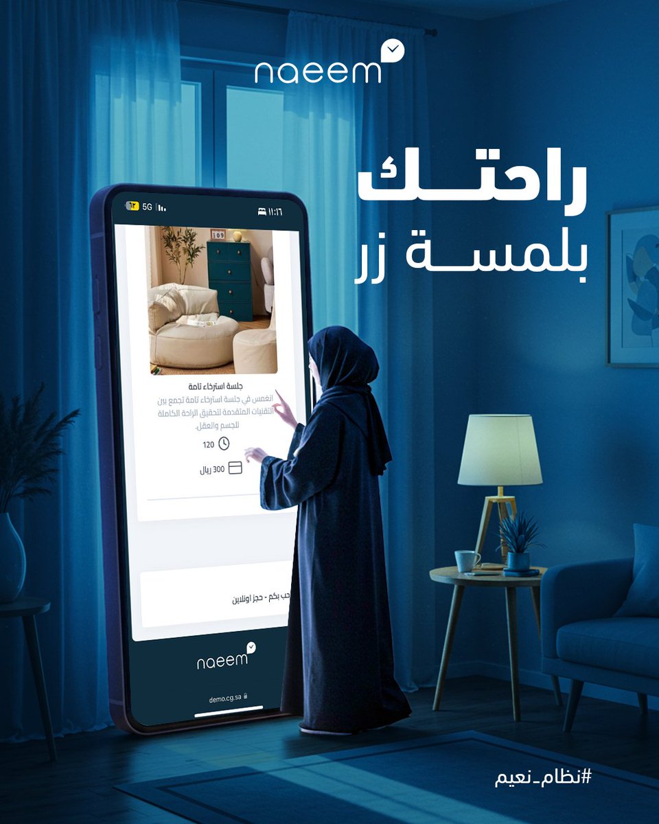 خدمة تليق بكِ... تبدأ بلمسة 🌸 
لأن الجمال يستحق نظاماً بنعومة #نعيم🪞 

#حجوزات #naeem
