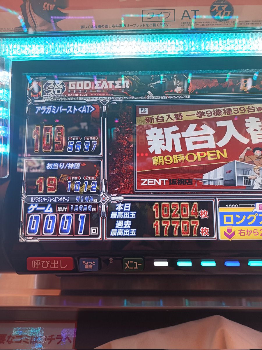 稼働終了！！！
今回の遠征は
投資300枚
回収10045枚
の大勝利でした(*^^*)
やれること全部やれたから大満足！
また来年も勝たせてもらいやす🫰