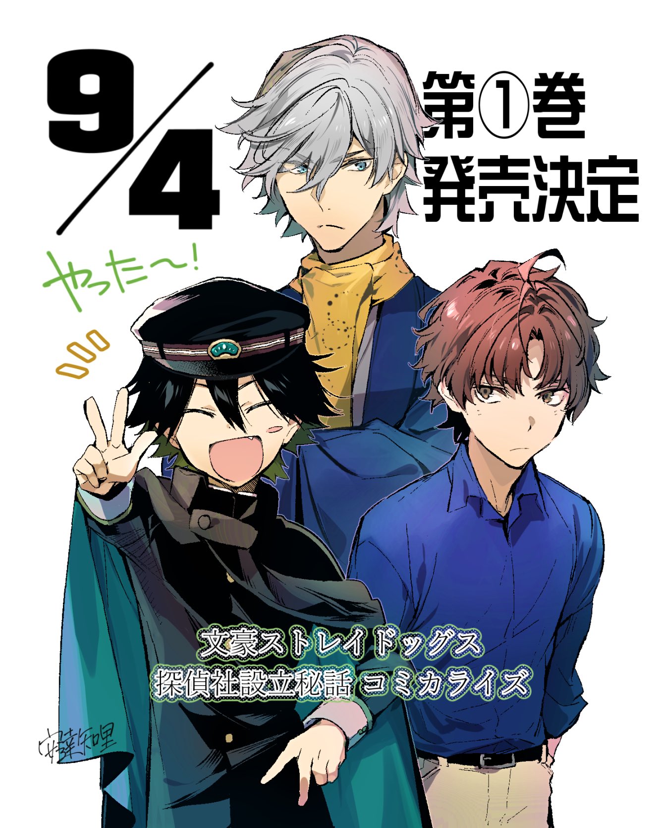 文豪ストレイドッグス 全巻セット　 「探偵社　設立秘話」付き Amazon.co.jp: 文豪ストレイドッグス 探偵社設立秘話 : おもちゃ