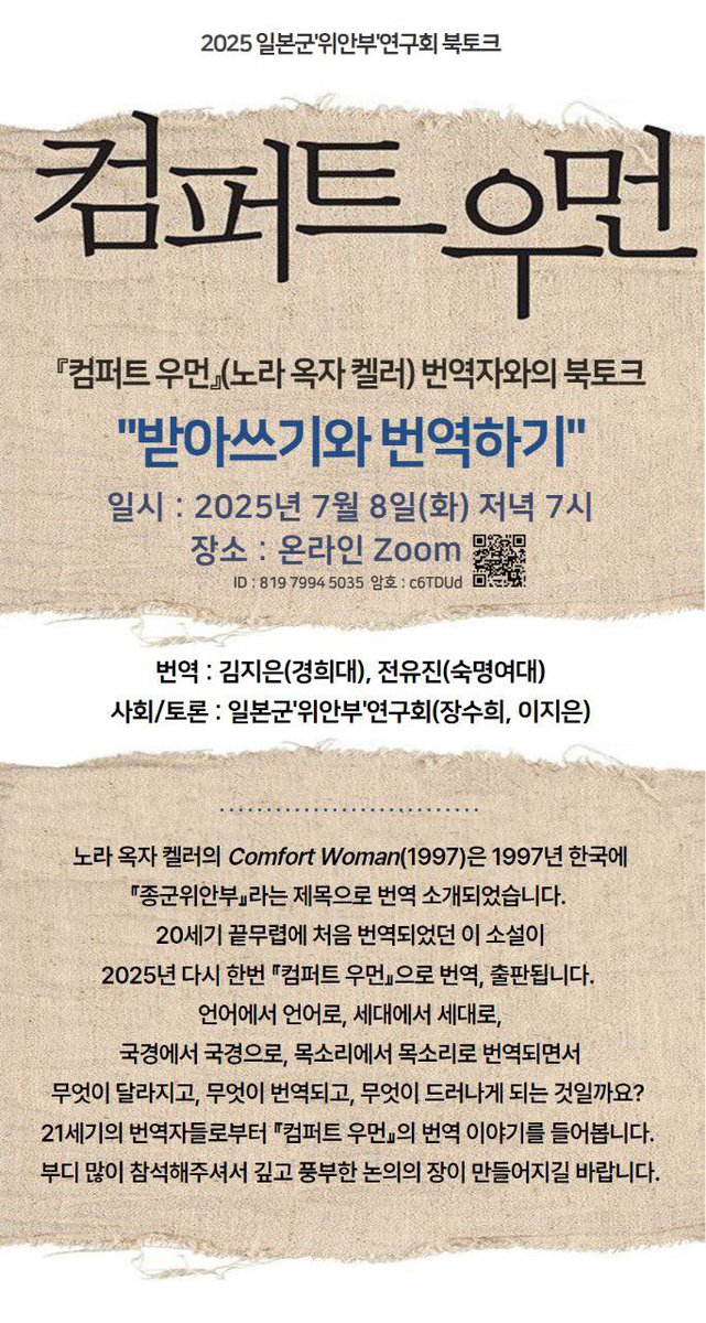 짱멋진 동료 연구자분이 번역한  “컴퍼트 우먼” 북토크가 열립니다….