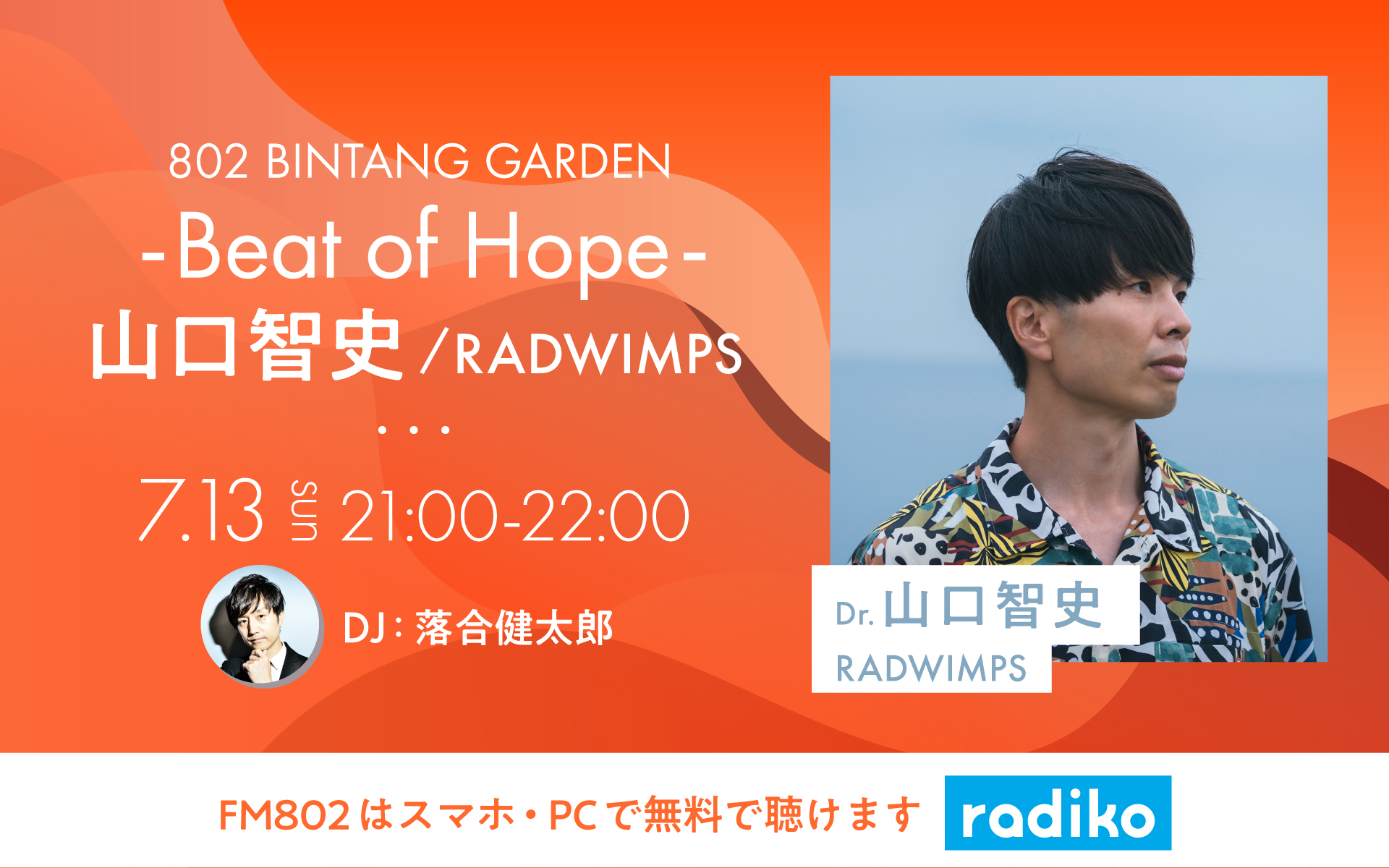 い出のひと時に、とびきりのおしゃれを！ FM802 on X:  その他