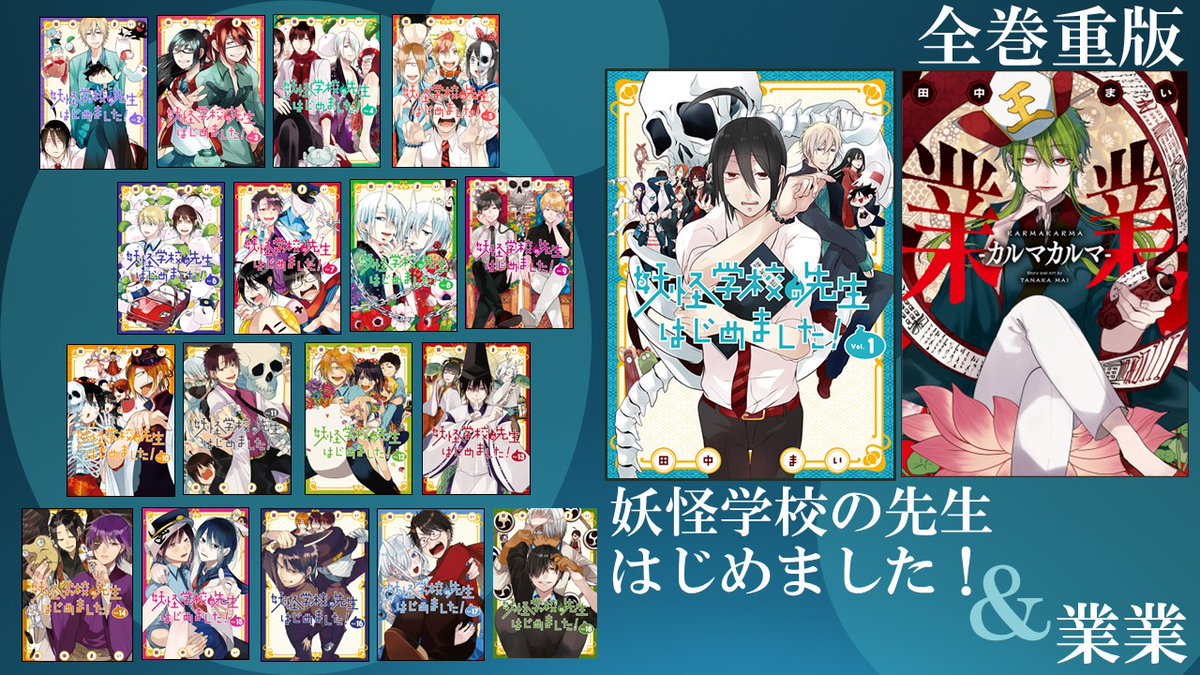 妖怪学校の先生はじめました！＠単行本⑲巻7/26発売