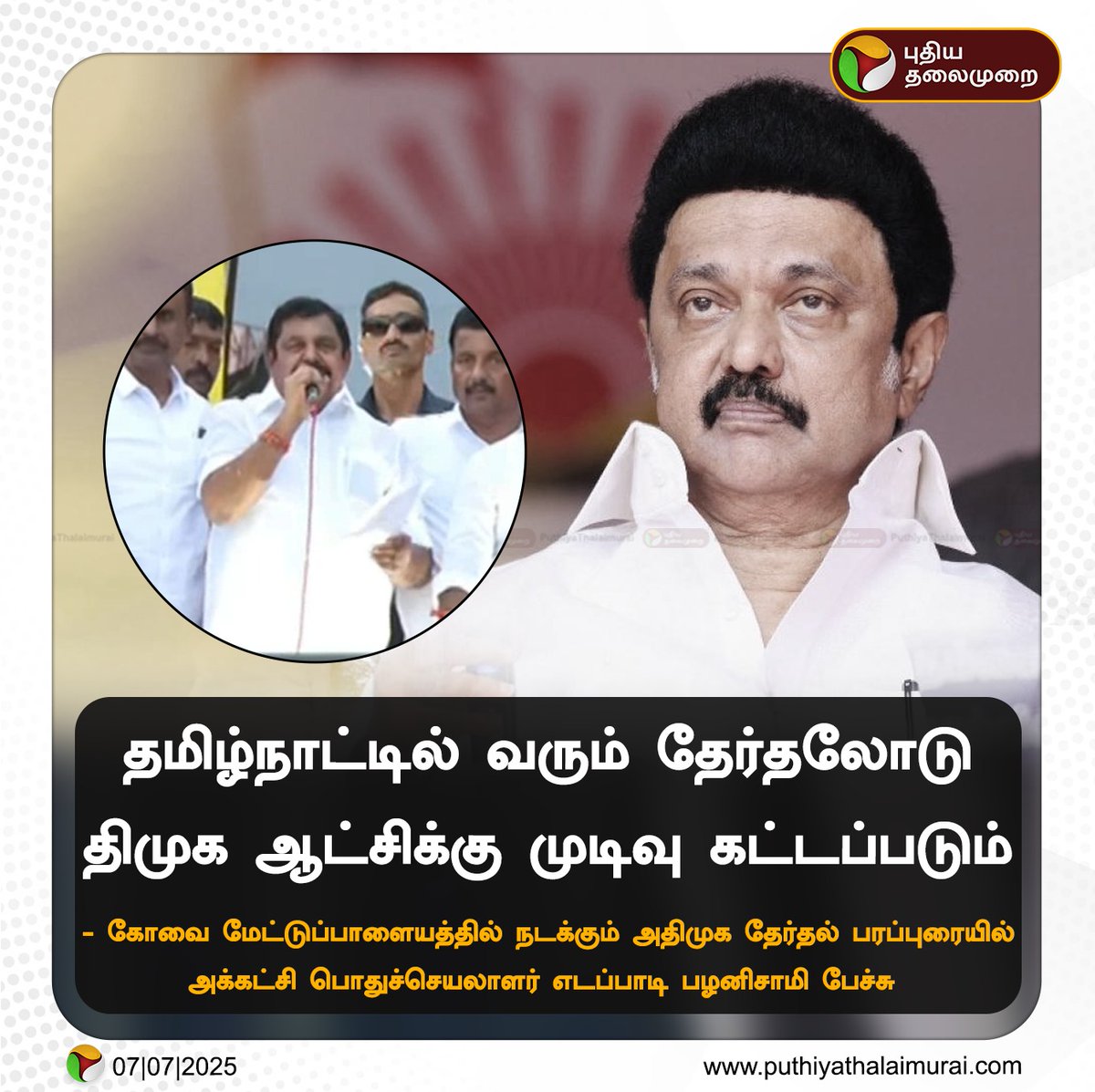 #ElectionWithPT
#TNAssemblyElection
<a href="/AIADMKOfficial/">AIADMK - -SayYesToWomenSafety&AIADMK</a> 
<a href="/arivalayam/">DMK</a>