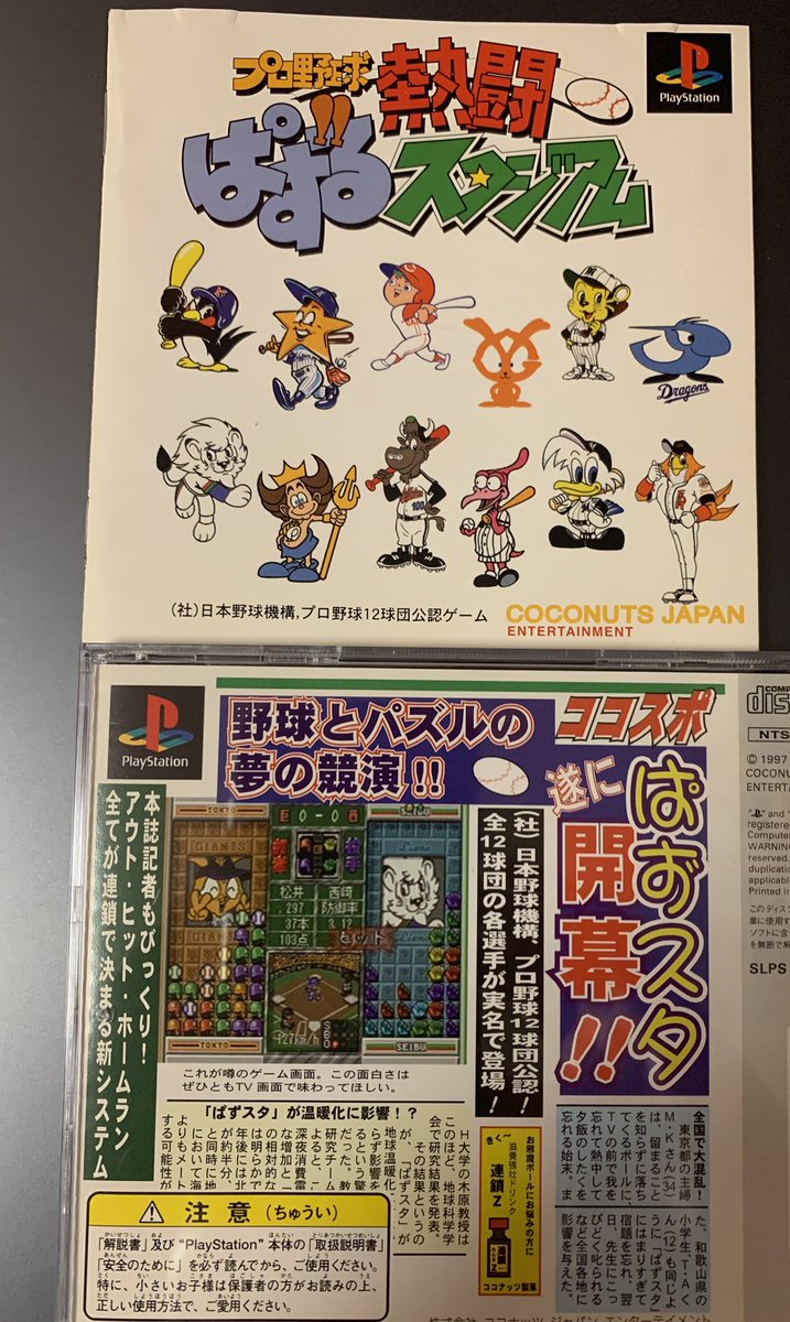 shibouyuugi's tweet image. 野球とパズルの夢の競演‼︎というコンセプトが斬新すぎて当時売れず、現在秋葉原でスーファミ版の方が4万円前後のプレミア化している「プロ野球熱闘ぱずるスタジアム」