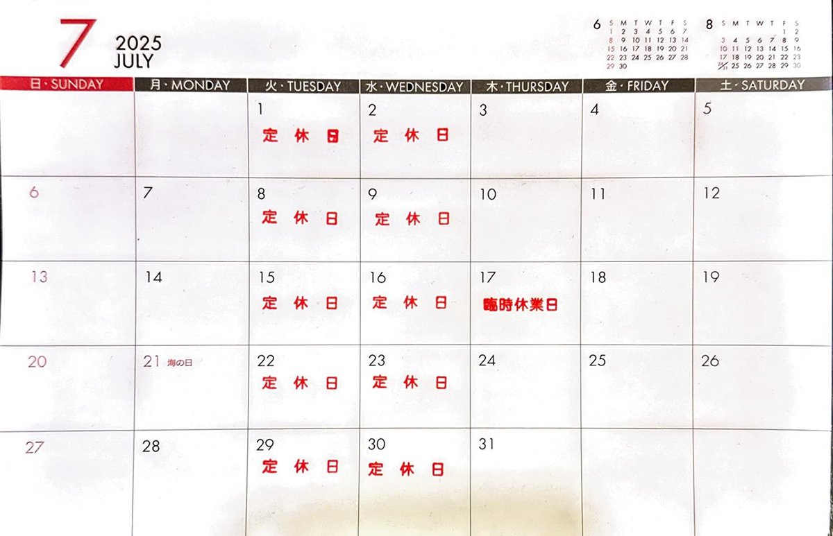 7月度の定休日及び臨時休業日となります☺️