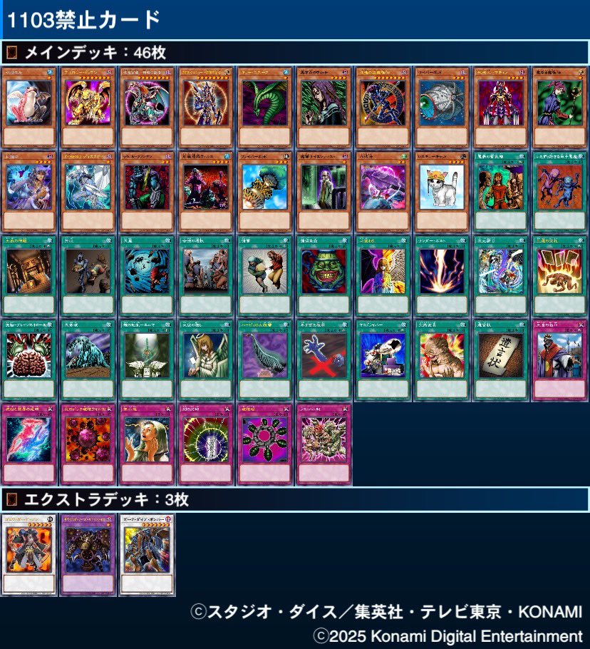 一応自分用の1103の禁止制限準制限カードリスト