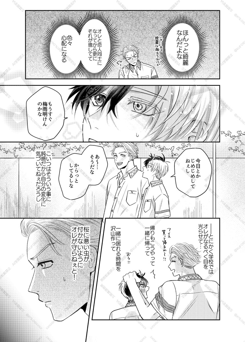 7/13星に願いを-day2- 🍅🌸うめさく新刊サンプル（1/3） .. | らみこ