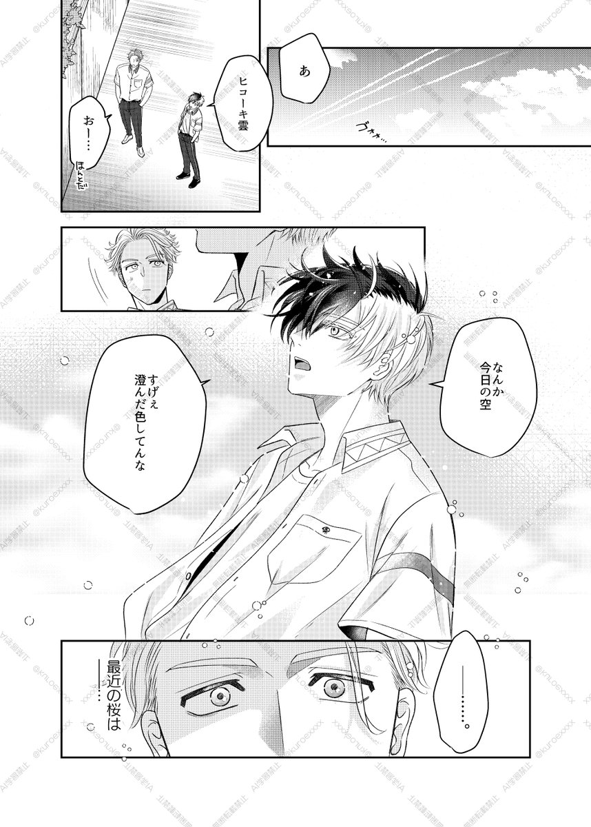 7/13星に願いを-day2- 🍅🌸うめさく新刊サンプル（1/3） .. | らみこ