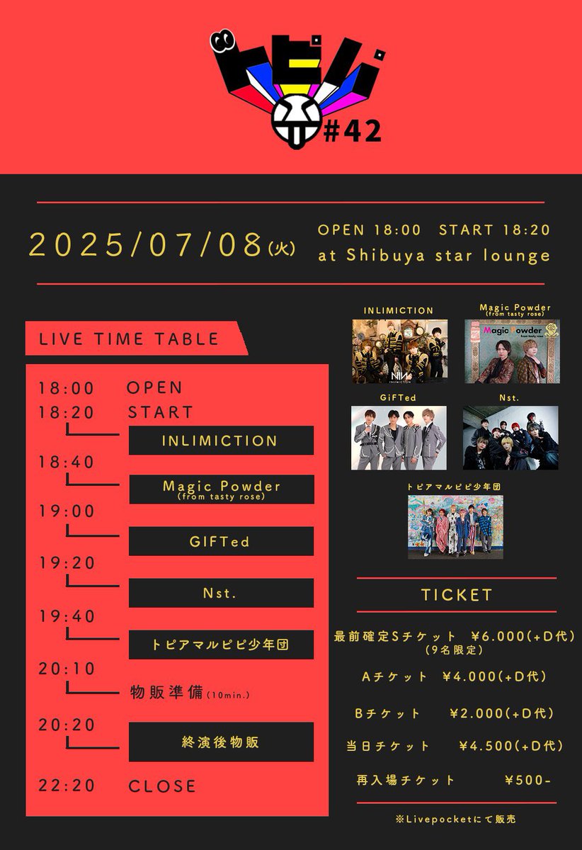 ⭐️7/8(火)#トピアマルピピ少年団
 はこちら👇

『トピパ #42』
・渋谷スターラウンジ

○トピアマルピピ少年団
🎤19:40-20:10
○物販
🗣️20:20-22:20

t.livepocket.jp/e/tppp20250708