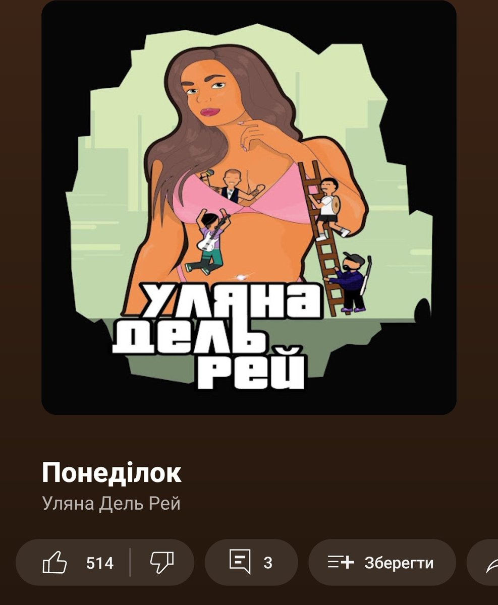 Всіх з понеділком

music.youtube.com/watch?v=18fUyS…