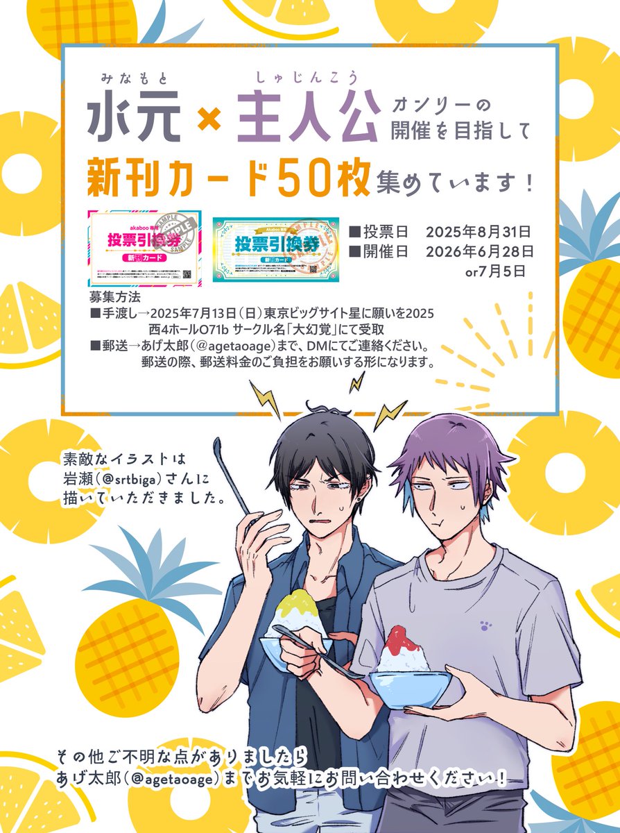 ■新刊カード募集のお知らせ■
水主(みなしゅ)オンリーの開催を目指して新刊カードを集めています！手持ち分に足して、大体あと30枚ほど集まれば開催できます…！水主の民の方も、｢手元にあるから渡すよ！｣という方も、是非ともご協力いただけると助かります……!!
