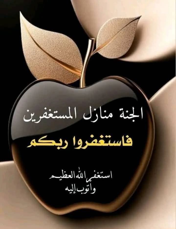 استغفر الله العظيم