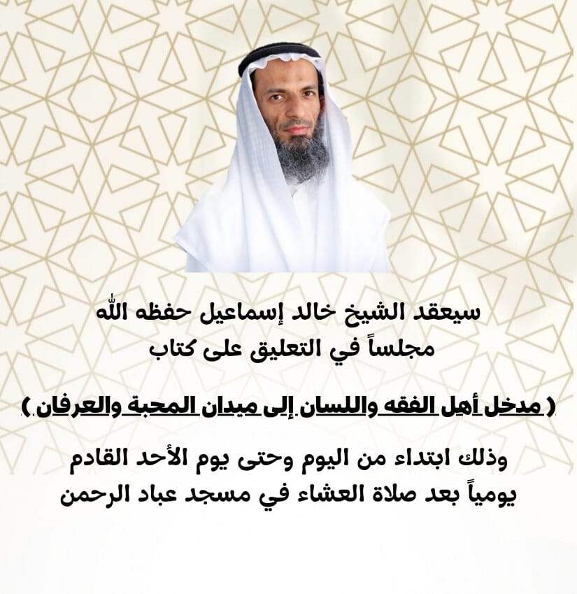 قناة الشيخ خالد إسماعيل tweet media
