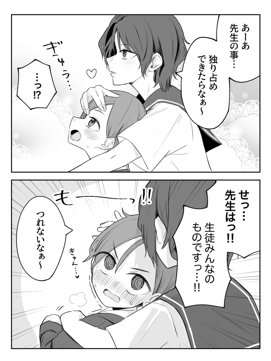 大人の対応をする先生🕴️