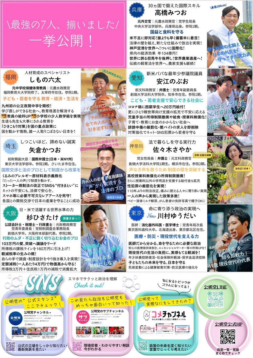 今回だけは鼻をつまんで公明党に入れる
と言う方を見ました。
鼻をつまんでも目を瞑っても入れてくれるとありがたいです。
公明党議員は誰より仕事で返してくれる働き者です。
口先だけでない、実績と人材が自慢です。
目を瞑る前に、ちょーっとだけ実績を見ていただきたいなと思う次第です。