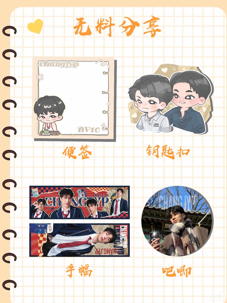 一点小礼物，希望大家喜欢呐
要多多支持bv10chang

#ChangJYP
#tinochang 
 #BoysVibeTheProject 
 #CloseToYou1stFanMeet