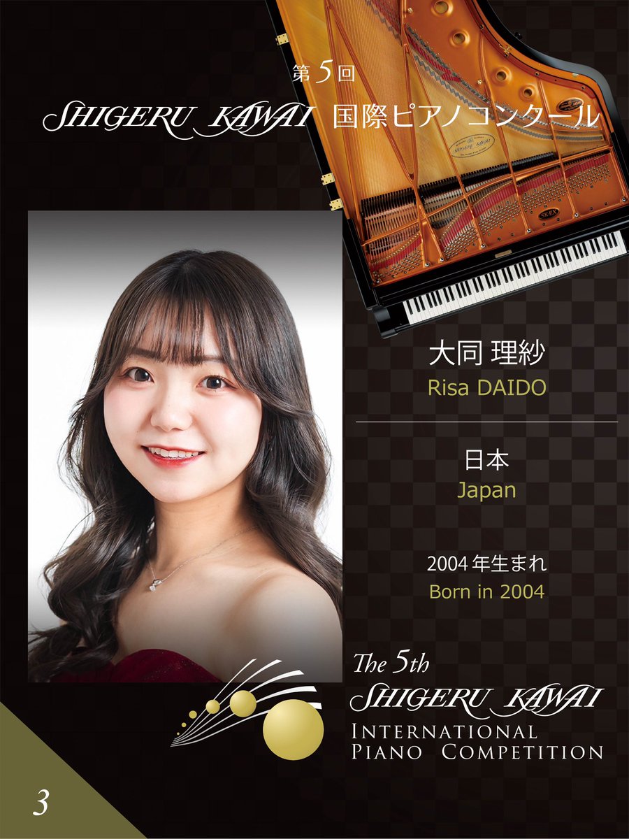 【第5回 SKIPC 出場者】

エントリーNo.3
大同 理紗さん / Ms. Risa DAIDO

卒業校：＃大阪府立夕陽丘高等学校音楽科
在籍校：<a href="/kyoto_geidai/">京都市立芸術大学（京都芸大）</a>
受賞歴：<a href="/Chopin_in_ASIA/">ショパン国際ピアノコンクールinASIA【公式】</a>、＃堺市新人音楽コンクール 他

RTで応援のほどよろしくお願いいたします
🥰

#シゲルカワイ国際ピアノコンクール