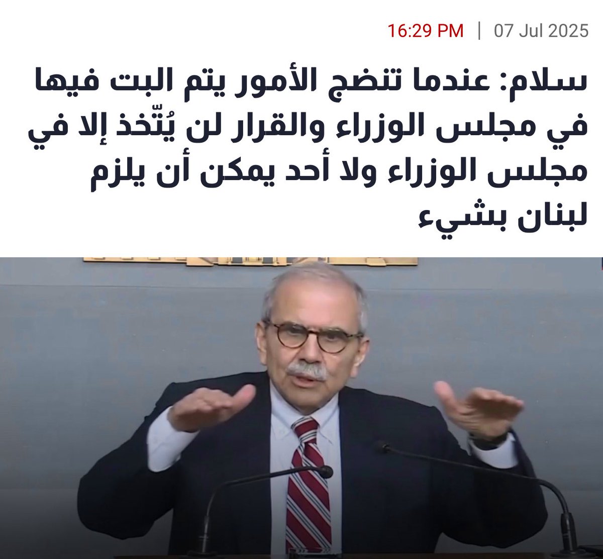 يا استاذ نواف مجلس الوزراء يناقش ويدرس. مش  بس معمول للبصم عالعمياني.
يعني في تجربة سيئة الها علاقة بتهريب القرارات وقت توزّعوا نسخة قبل ساعة من الاجتماع من دون ما تعطوا مجال لحدا يقرا.
بيسوى نتجنّب خزعبلات بري بالحكومة