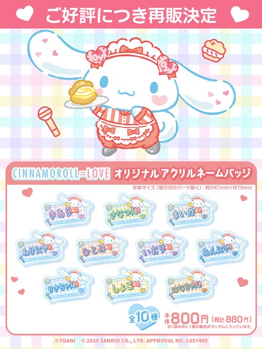イコラブ　シナモン　ネームバッジ イコラブ 野口衣織 シナモン アクリルネームバッジ ネームバッジ