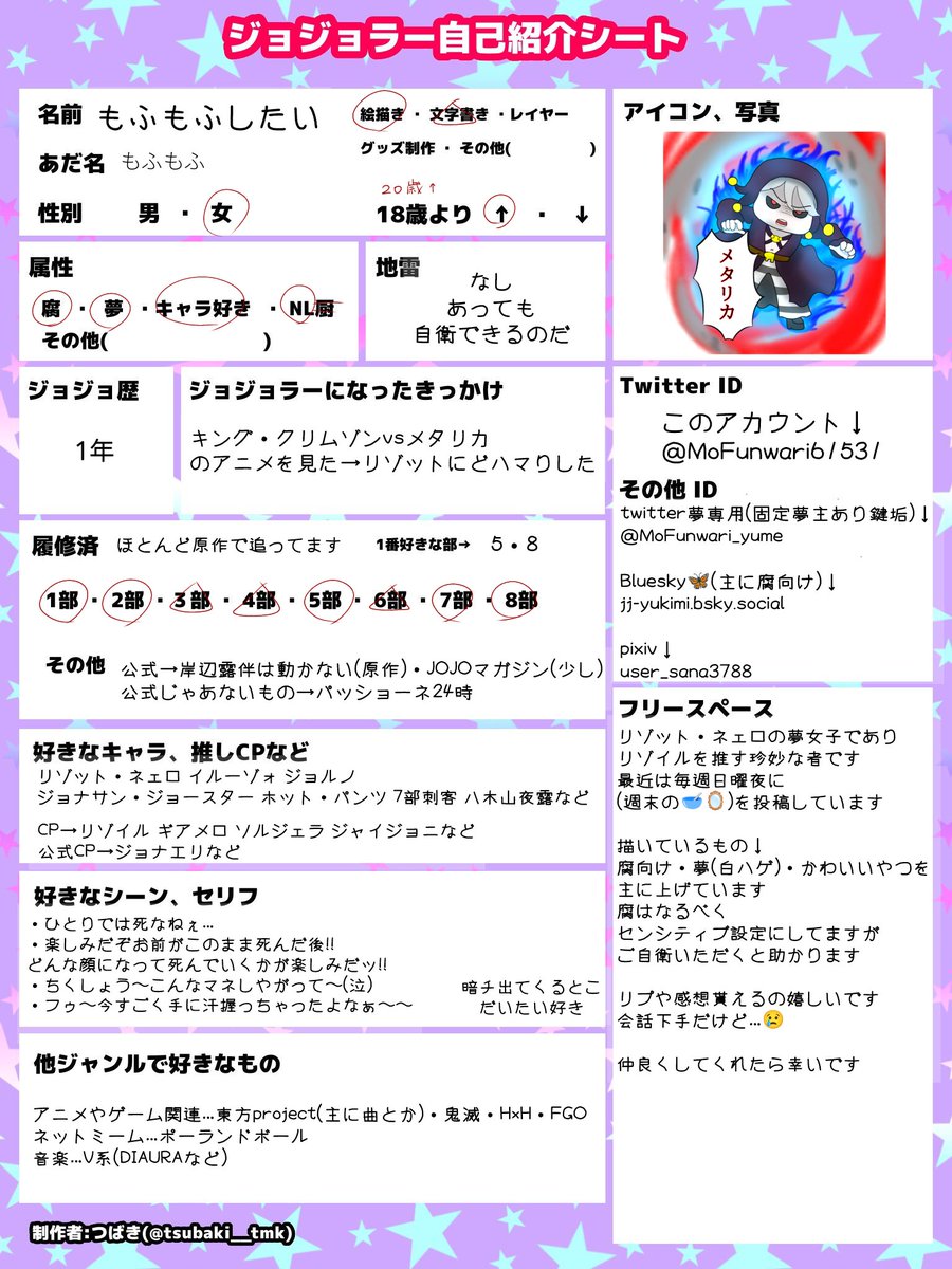 MoFunwari61531's tweet image. 🥣に片思いしてから1年
更新しました

 # ジョジョラー自己紹介シート