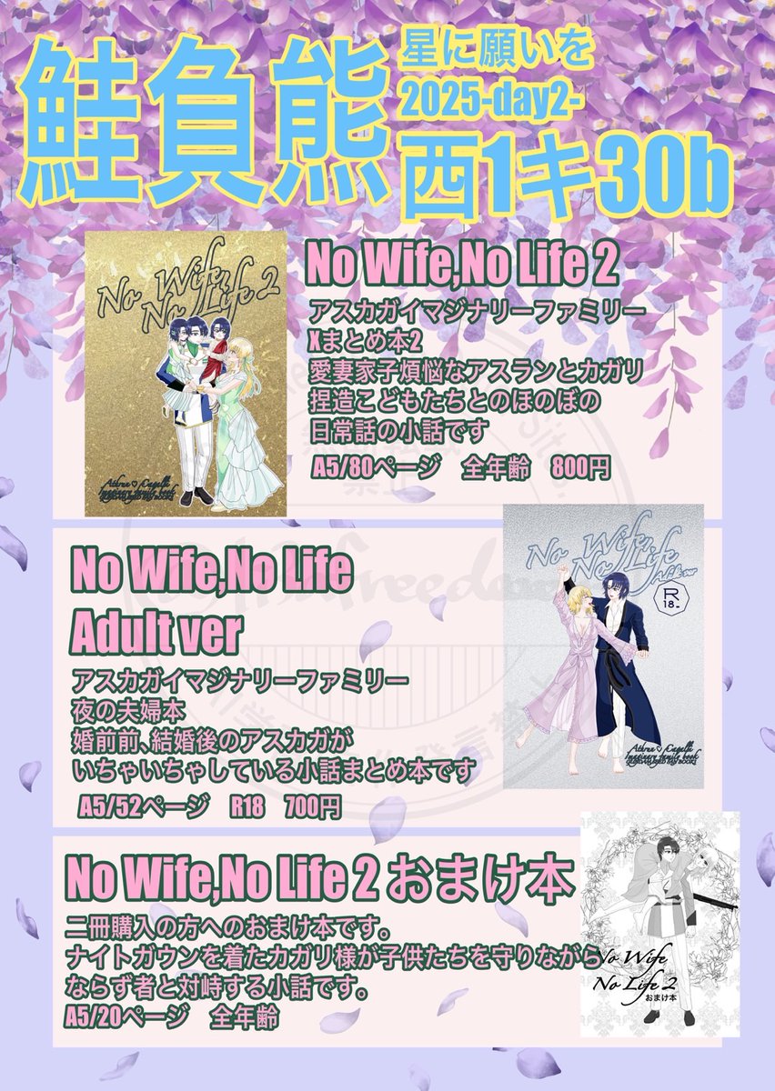 li3afreedoooom's tweet photo. 【お品書き】7/13 星に願いを2025-day2-　明日のかがり火と共に
西1キ30b鮭負熊
全年齢80ページアスカガイマジナリーファミリーXまとめ本
成人向52ページアスカガ夜の夫婦本
新刊購入の方にナイトガウンのお母様がならず者と対峙する小話20ページ折本おまけ付きです!ポスターこちらです!! https://t.co/K0k8pP6HFZ