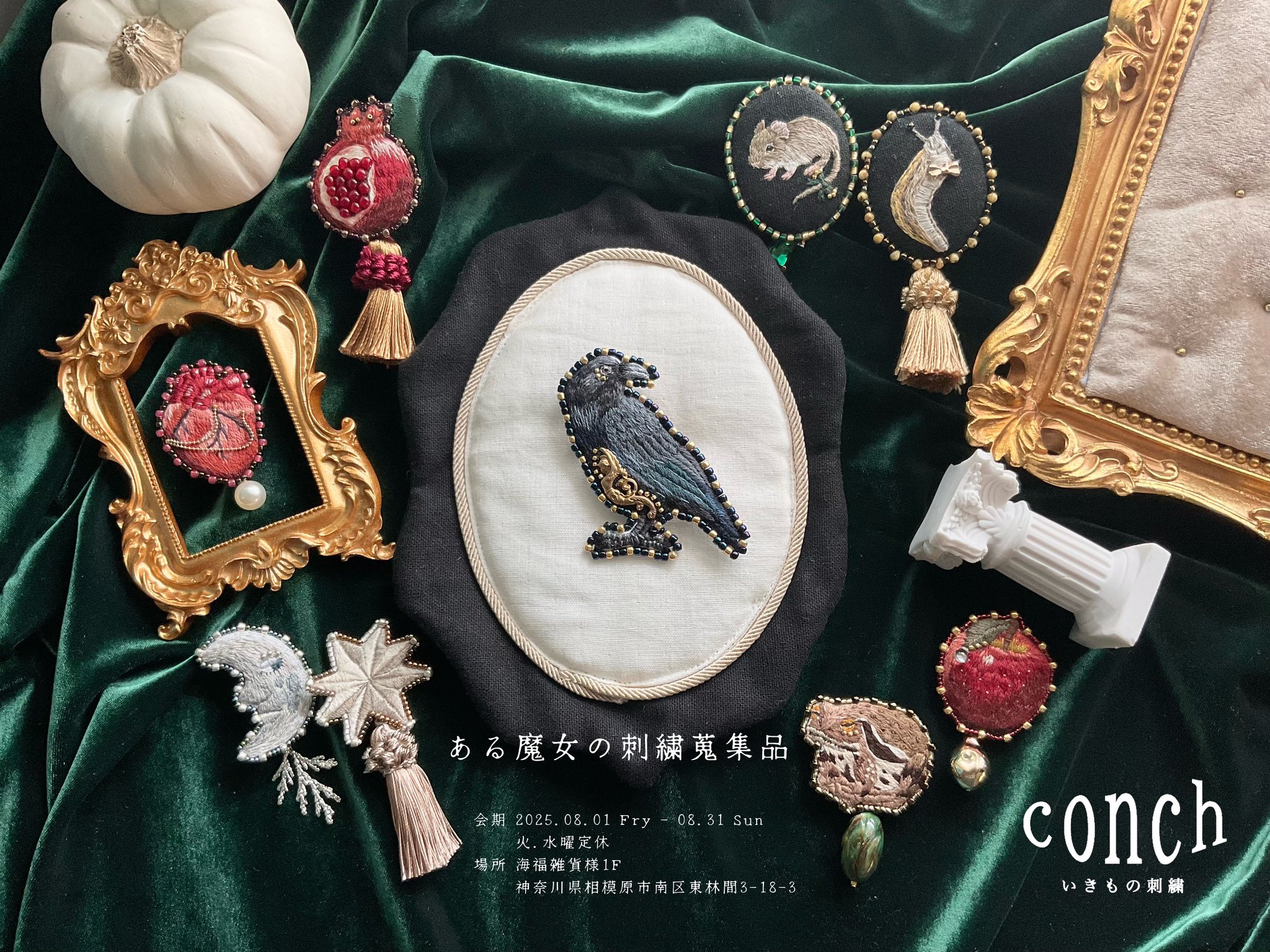 アンティークキルト＆アニマル刺繍ハンドメイド·͜· ♡ conch -いきもの刺繍- on X: 