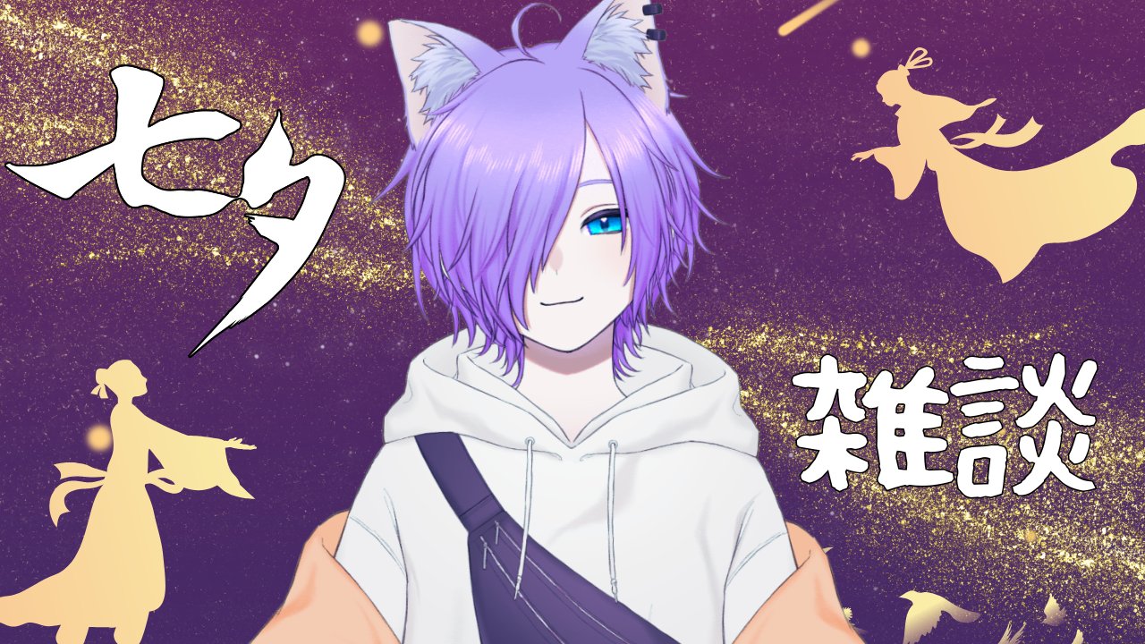 紫虎ユラ🐾VTuber on X: 