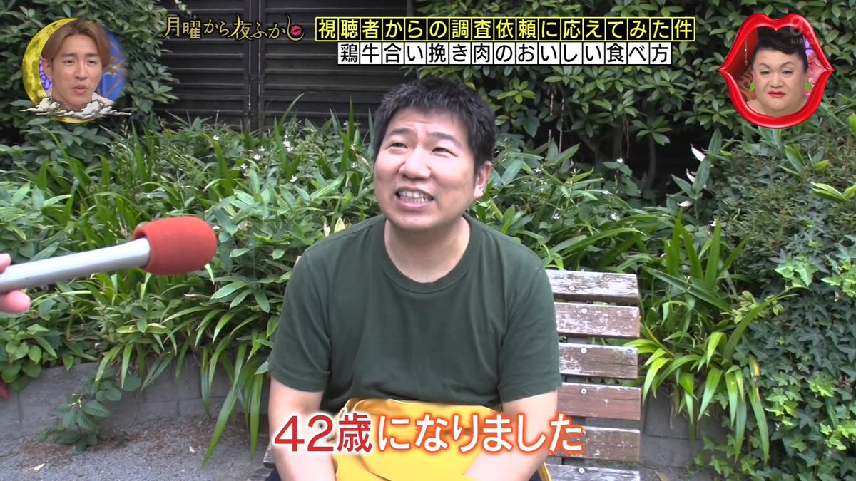 優しいジャイアン、現在42歳になっていた #月曜から夜ふかし