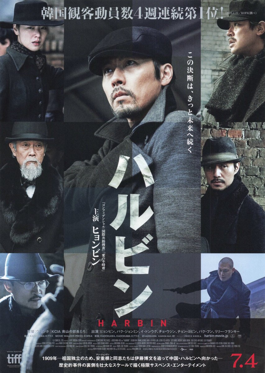 yang096E's tweet photo. #ハルビン
伊藤博文暗殺の話。邦人俳優がリリーさんしかいないので他の日本人のキャラがたまに片言セリフになるの草。日本軍将校さんにも邦人俳優使えばよかったのに…。
リリーさんの演技には貫禄がある。全体に韓国人万歳な印象。なにゆえ角川で配給なのか…。韓国では大受けしそう。 https://t.co/KX7ia23nDX