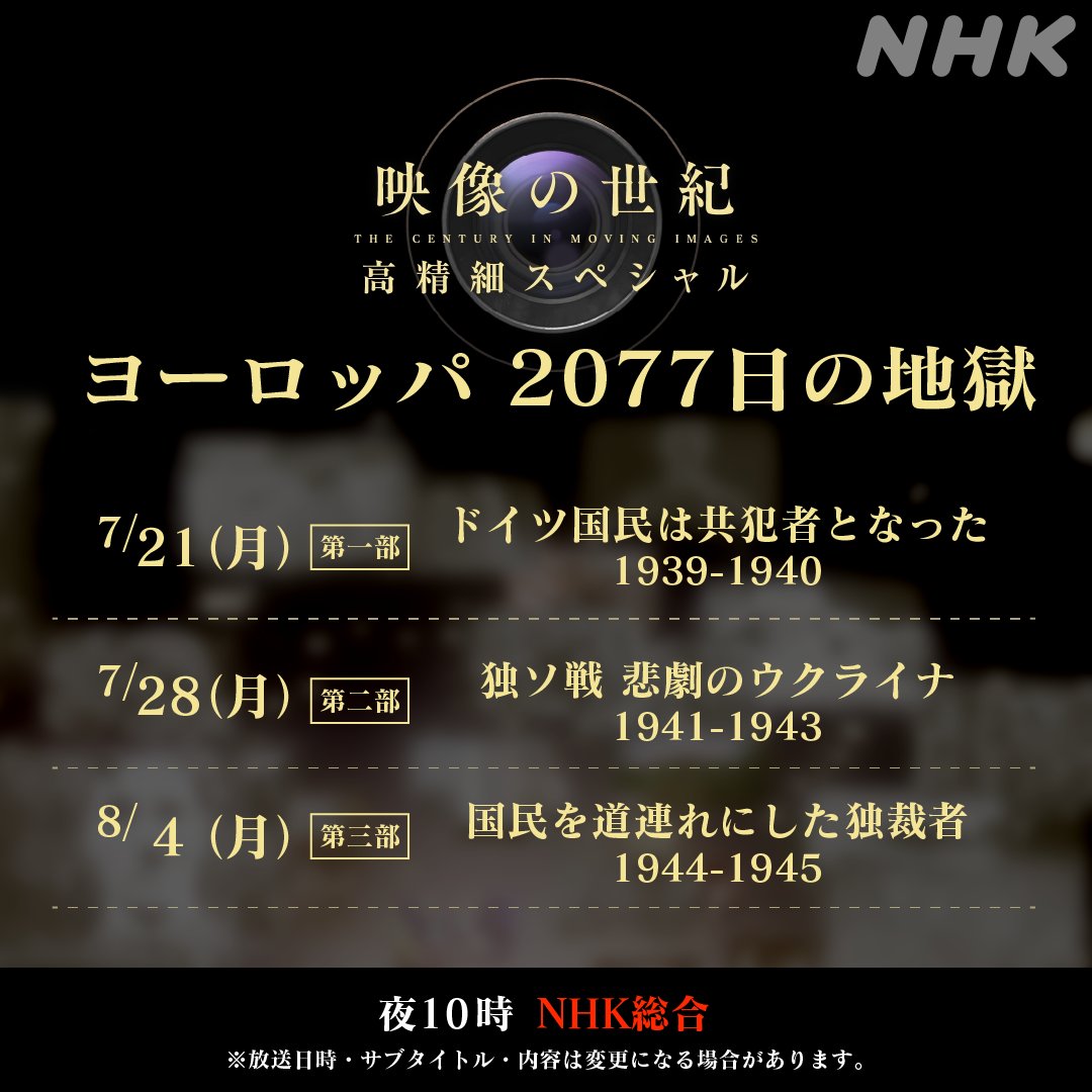 魔法の世紀など 映像の世紀バタフライエフェクト on X: 