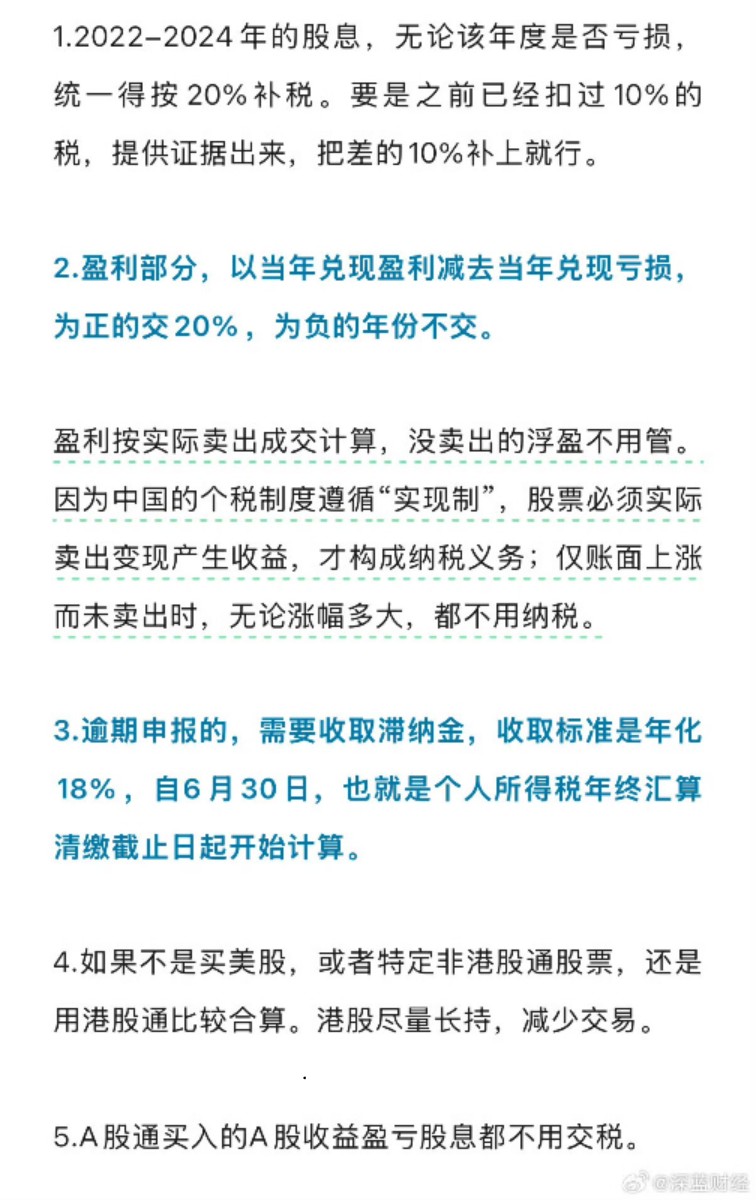 媒体《易简财经》报道：炒美股交税来真的了！很多人都接到了电话。
