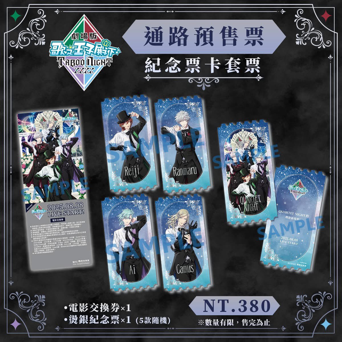 ✨商品情報✨ 台湾上映記念💕 うたの☆プリンスさまっ♪ TABOO NIGHT