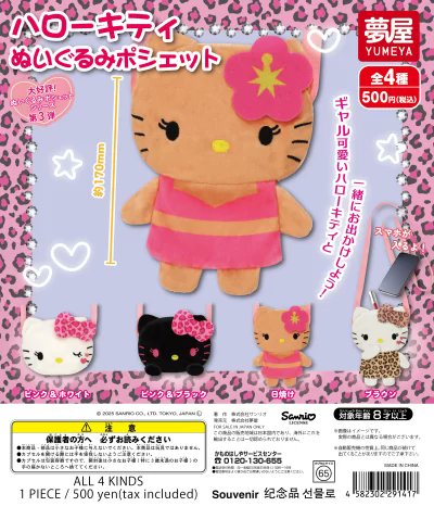 ⚠️再販カプセルトイ【予告】📣🆕／ 「ハローキティ ぬいぐるみ