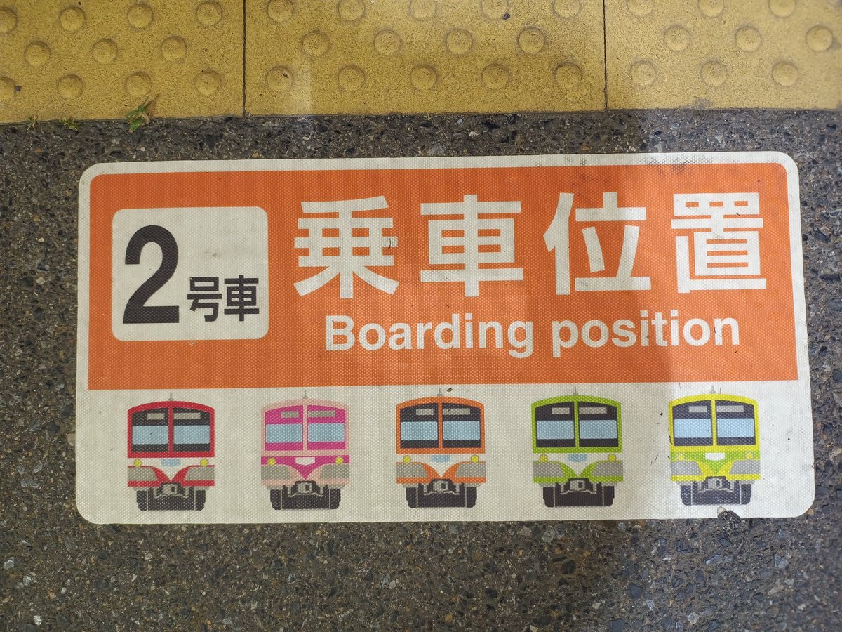 tkimura53007's tweet image. 小金城址なう。もう塩浜まで来てるらしいステンレス車が入線する前の世界線、というのを一度味わっておきたかった。