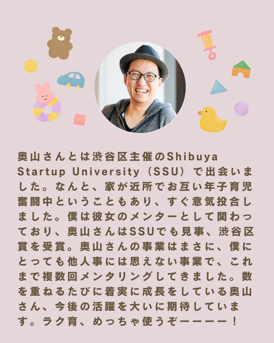 ラク育クラファン応援者紹介📣✨
【河原あずさ ｜Potage株式会社 代表取締役】

📍現在(7/7 22:50時点)463,300円📈✨

▼応援よろしくお願いします！
camp-fire.jp/projects/79497…