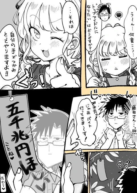 【学マス漫画】ことねと七夕🎋🌟 