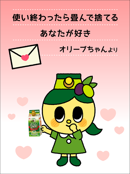 オリーブちゃん♡ オリーブちゃんからスマートグリーンパックをご利用されている皆様に