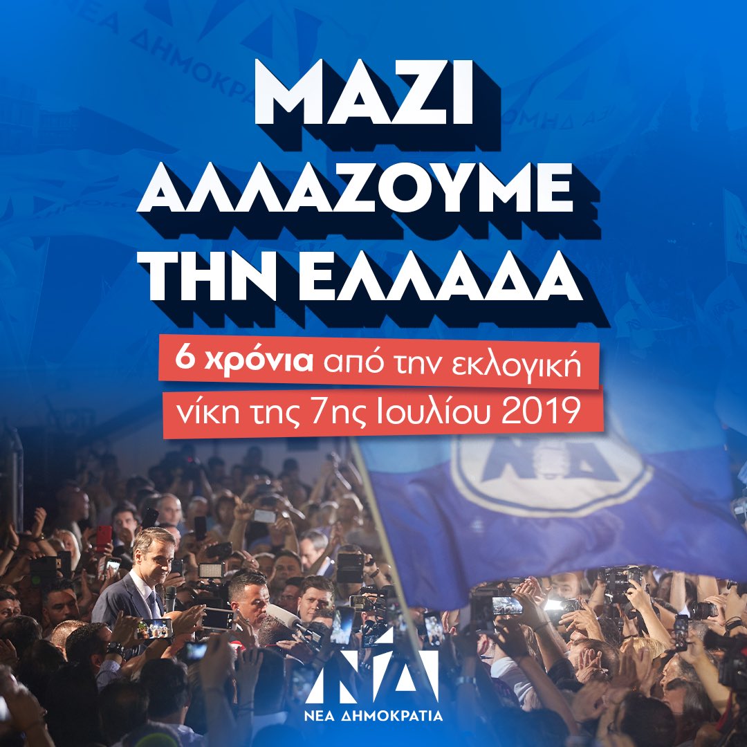 6 χρόνια προόδου. 
<a href="/neademokratia/">ΝΕΑ ΔΗΜΟΚΡΑΤΙΑ</a> 
<a href="/kmitsotakis/">Kyriakos Mitsotakis</a>