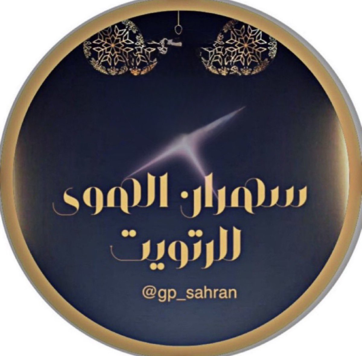 بـــــــدαℓ вɒяـــر✪ (@btbm_44b) on Twitter photo قروبنا مثل النجم مرتفع فوق 🔥
اليا بغته الناس ترفع نظرها 👌🏻
ْ﮼
#سهران_الهوى_للريتويت
᷂لِـلإنضـمَـام ᷂لِـعضويٺنـا ᷂الِـراقيّــہ✨˹
↴ ᷂بِقيــادَۿ :
<a href="/qJqJ_f/">مسافره ⁷⁰⁷ ᭡ 𝕷𝖚𝖓𝖊 ᭡</a>
<a href="/gp_sahran/">🎗️ إدارة 🎗️</a>
ʿ🔥 ᷂نُــرحــب ᷂بـالنخبـهہ ʿ🔥 قروبنا مثل النجم مرتفع فوق 🔥
اليا بغته الناس ترفع نظرها 👌🏻
ْ﮼
#سهران_الهوى_للريتويت
᷂لِـلإنضـمَـام ᷂لِـعضويٺنـا ᷂الِـراقيّــہ✨˹
↴ ᷂بِقيــادَۿ :
<a href="/qJqJ_f/">مسافره ⁷⁰⁷ ᭡ 𝕷𝖚𝖓𝖊 ᭡</a>
<a href="/gp_sahran/">🎗️ إدارة 🎗️</a>
ʿ🔥 ᷂نُــرحــب ᷂بـالنخبـهہ ʿ🔥