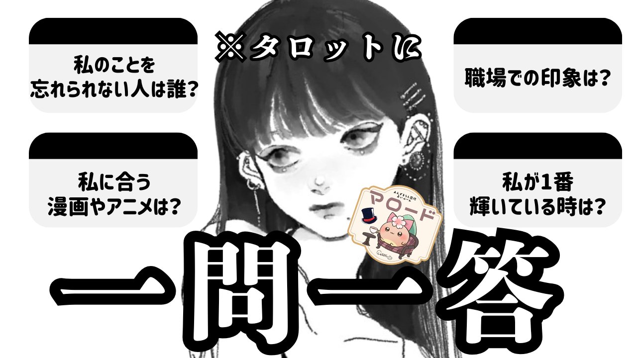公式】マロード🌰🎩あんずまろん監修占いルーム on X: 