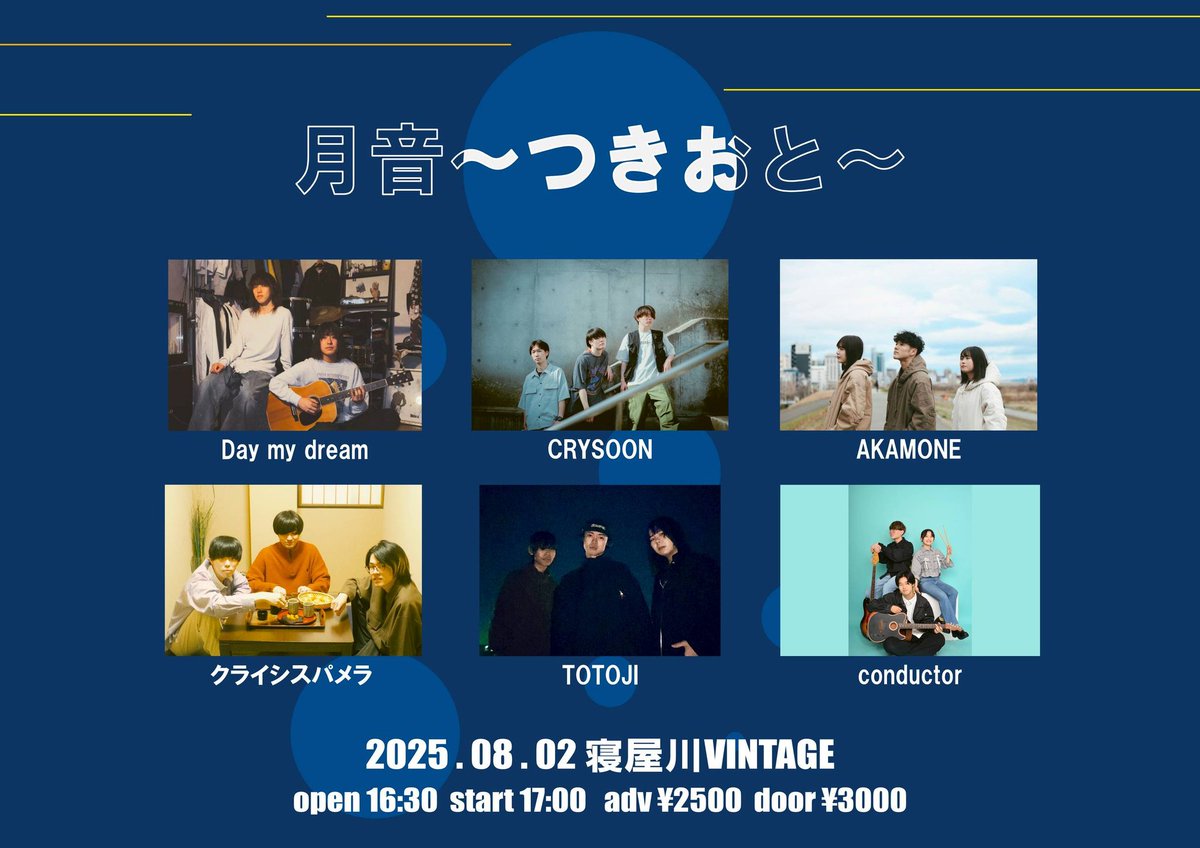 【ライブ解禁】
2025.08.02.(土) at 寝屋川VINTAGE
「月音〜つきおと〜」

w/Day my dream
AKAMONE
クライシスパメラ
TOTOJI
conductor

⏰️OPEN/START：16:30/17:00
🎫ADV/DOOR：¥2,500/¥3,000

⬇️チケット取り置き⬇️
docs.google.com/forms/d/1wDynv…