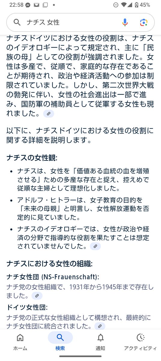 「参政党から女性候補者多いから、参政党は男尊女卑じゃない」っていうのが神谷氏の主張のようですが、ナチスにもナチス女性団がいて、ナチスと参政党は「女性のあるべき姿」似てますね。

#参政党に騙されるな