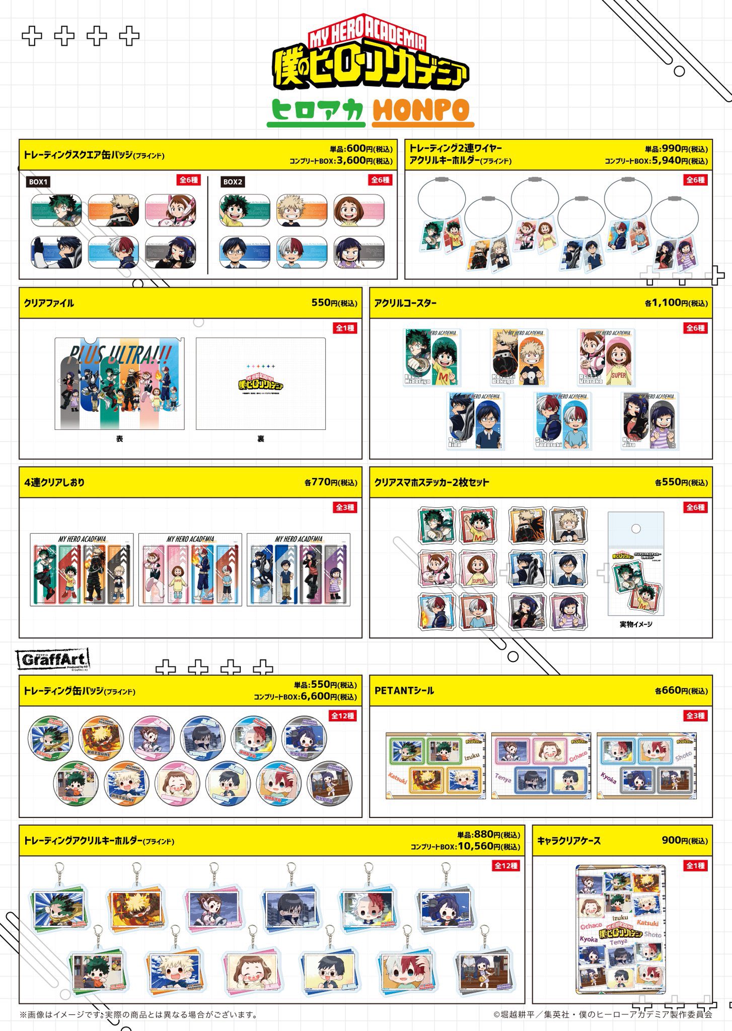 僕のヒーローアカデミア グッズ情報 (@heroaca_info) / X