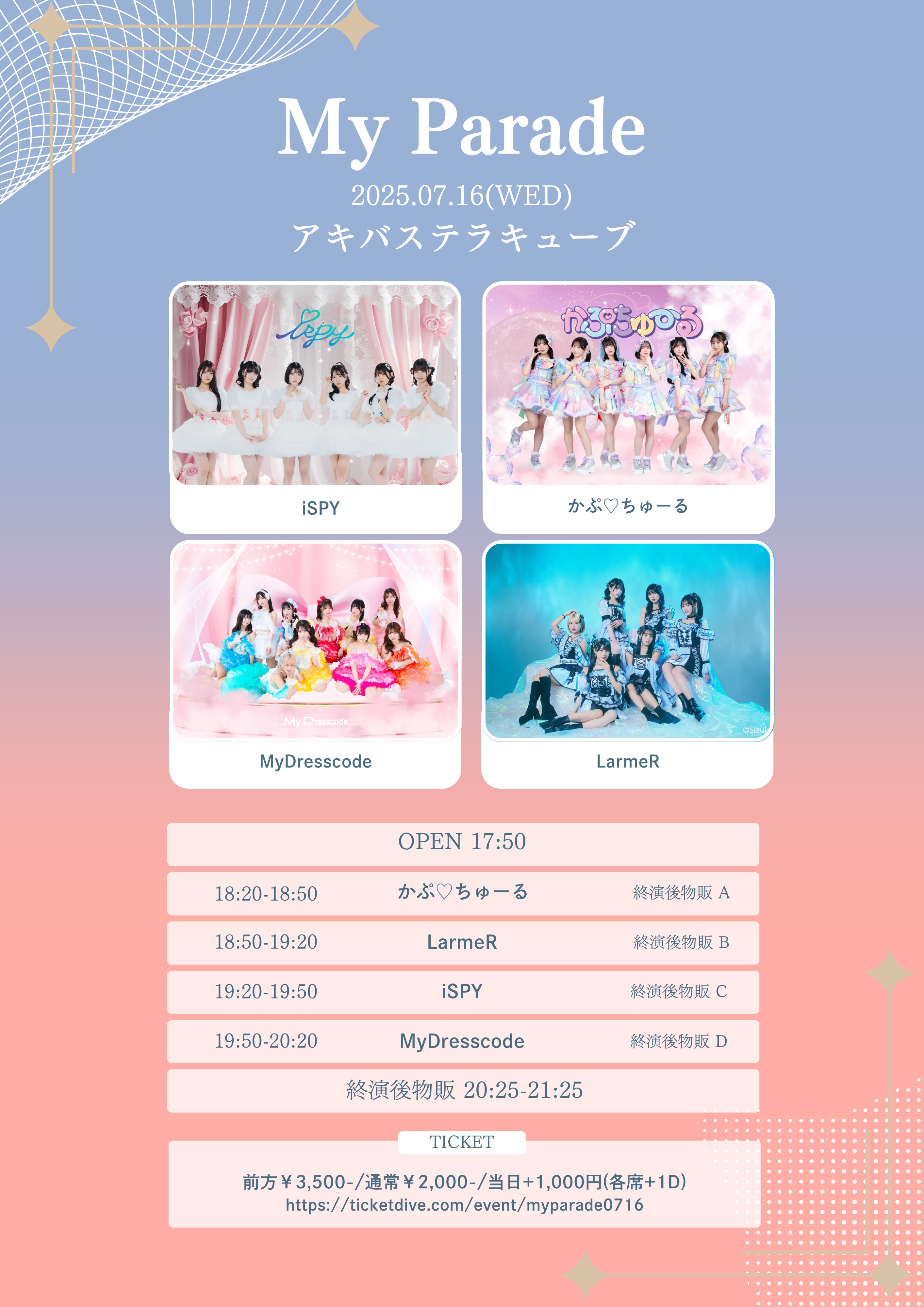 かまいたち ラストライブ 入場特典