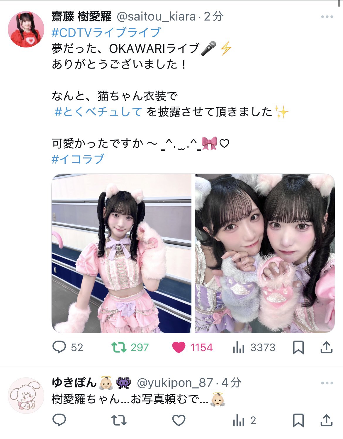 限定アウトレットセール：通販 ゆきぽん👼🏻‎👾 X / (@yukipon_87) アイドル