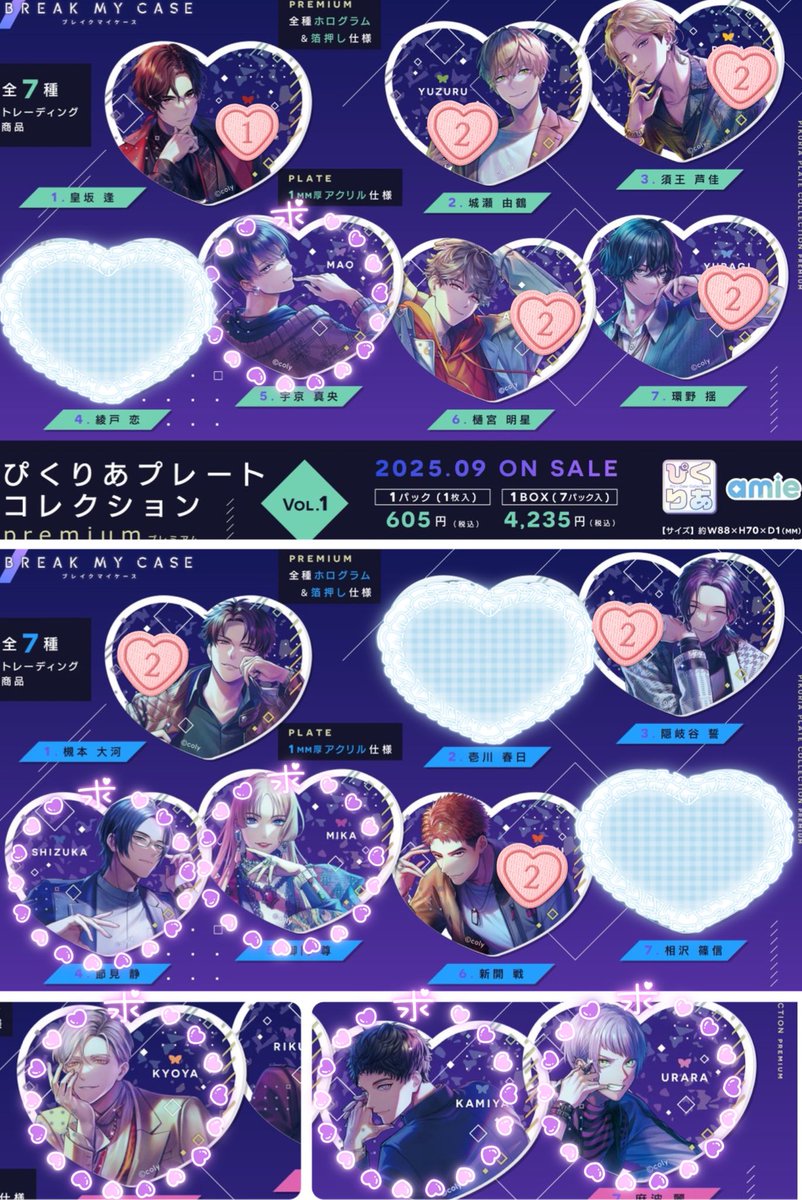 【交換・譲渡】ブレマイ ぴくりあ

《譲》
☆皇坂1
城瀬 須王 樋宮 ☆環野 ☆槻本 隠岐谷 新開 各2

《求》友人分含む
宇京 節見 (節見と同数で御門) 複数求
別box 祠堂 麻波 (麻波と同数で神家) 各1,2

560円/個 (+送料)

☆は宇京優先

友人への確認などでお時間頂く場合あります

大阪手渡し 郵送