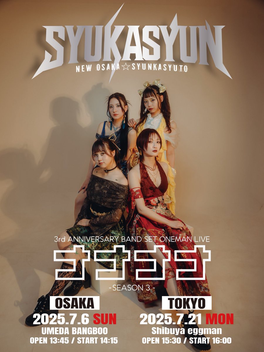 #しゅかしゅん #ナナナナ 新衣装スタイリング担当させていただきました!!!
新章3周年、おめでとう❤️‍🔥❤️‍🔥❤️‍🔥
