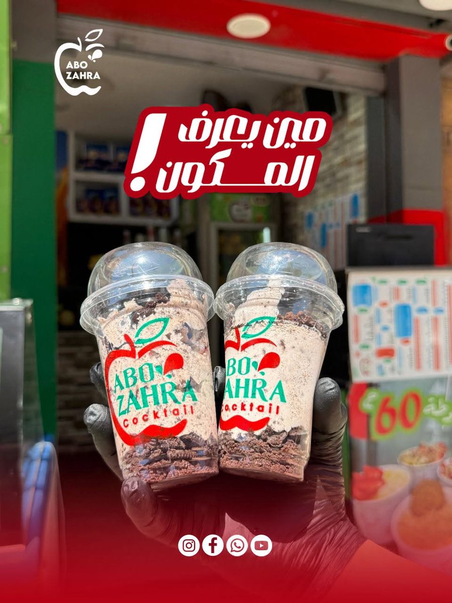 ContopiaAgency's tweet image. Our Last Photoshoot 
juice store 

❤ #walk_to_next_level #Contopia_Agency #socialmedia #تسويق_رقمي
