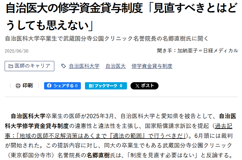少し変わった名前の大学だけど、当時の自治省が離島から僻地まで医師を育てて送るために造った大学。

「均衡ある国土の発展」のために必要な国策であり、それに対する主張は統治行為論で棄却されよう。